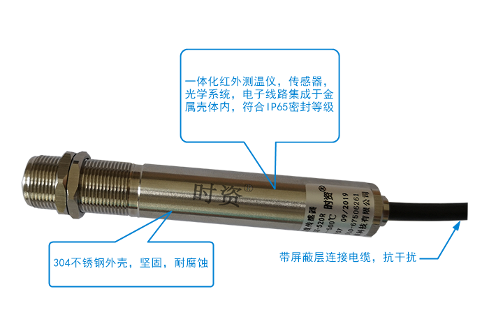 时资SZ-520R红外温度传感器