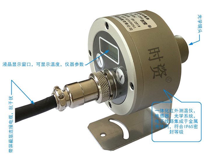 时资SZ-220X固定式红外测温仪